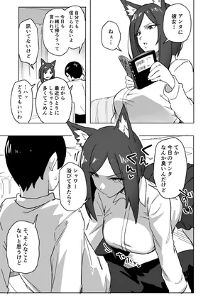[あねかわ] ケモ耳獣人幼馴染さん(♀)、カノジョ持ち幼馴染くんにうっかり発情してしまう…