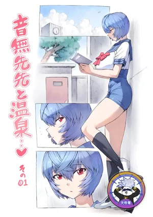 [Mogudan] Otonashi Sensei to Onsen1-51 | 與音無老師的溫泉之旅1-51 (Neon Genesis Evangelion) [Chinese] [天帝哥個人漢化]