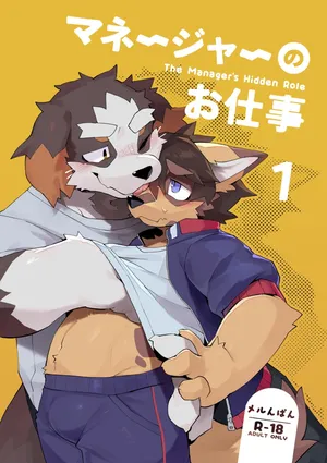 [Azuki Koubou (Merunpan)] Maneja no oshigoto 1 [Digital]