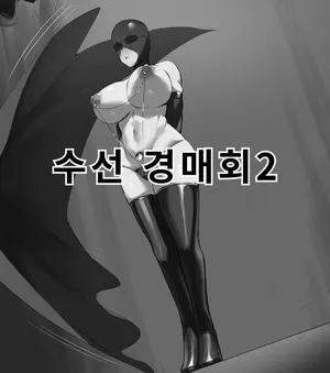 [Dawalixi] 修仙拍卖会2 | 수선 경매회2 [Korean]