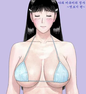 [unicornis] おれとみゆきの情事～のぞかれ編～[korean]