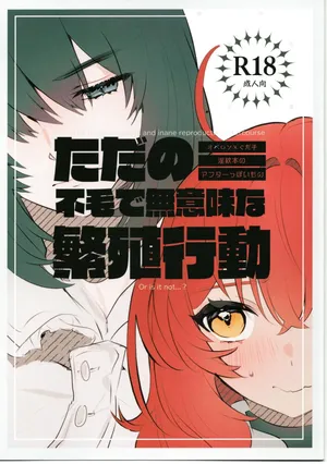 Tada no Fumo de Muimi na Hanshoku Kodo (Fate/Grand Order) [Galileo Galibo]