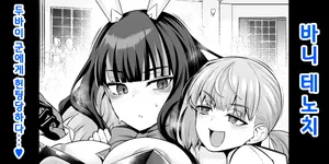 [Ankoman] Bunny Tenoch, Dubai-kun to... | 바니 테노치, 두바이 군과...❤ (Fate/Grand Order) [Korean] [Decensored]