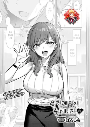 [Borusiti] Zutto Issho ni Ite Ageru kara | 쭉 함께 있어 줄 테니까 -전편- (COMIC HOTMILK 2025-01) [Korean] [Team Edge] [Digital]