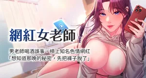 [TEAM SNS] 网红女老师 | 網紅女老師 1-17 [Chinese] [Ongoing]
