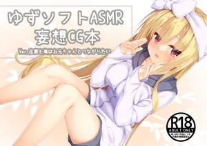 (C103) [Log1218] YuzuSoft ASMR CG Mousou Hon, Nanami (Riddle Joker) [Digital]