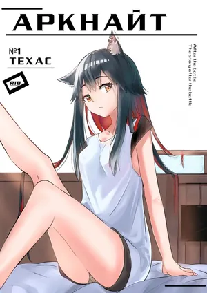 Texas Arknights Doujin 001 | Аркнайт: Техас