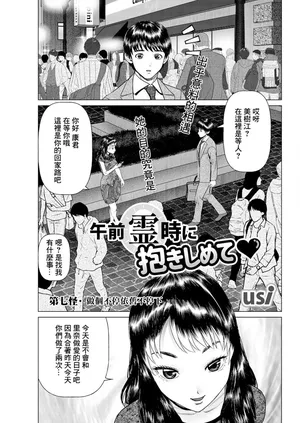[usi] 午前霊時に抱きしめて♥ 第七怪[中国翻译]