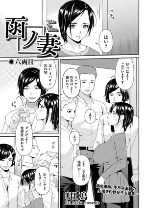 [Bai Asuka] (Riido-sha) Hako no Tsuma Rokuryōme (6) [DLsite version]
