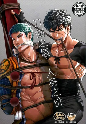 [Atamanurui MIX - eR (ayukisa) ] katana no kachi to hito no mi no taika | 刀剑之值 人身之价 (刀剣乱舞) [Chinese] [迪克菲斯猫汉化&马栏山汉化] [Digital]