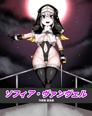 [Kiwata] Sophia Vanvelle 1-8 [Ongoing]