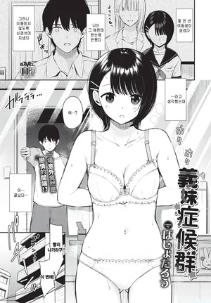 [Bashotarou] Gimai syndrome (COMIC BAVEL 2026-02) [Korean]