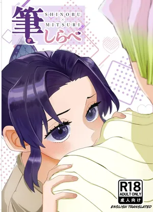 [Biganki (Yamada Kuro)] Fude Shirabe (Kimetsu no Yaiba) [English] [Digital]