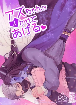 [Onaka suita.(roge)] Azu-changaikaseteageru♡ [IdentityV][Digital]