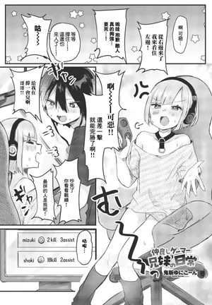 [鬼斬ゆにこーん] 仲良しゲーマー兄妹の日常