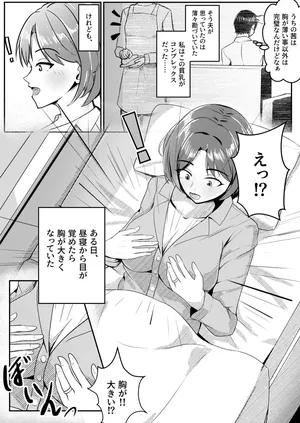 [Thames] Kyonyuu ni Nattara Shite Mitai Koto