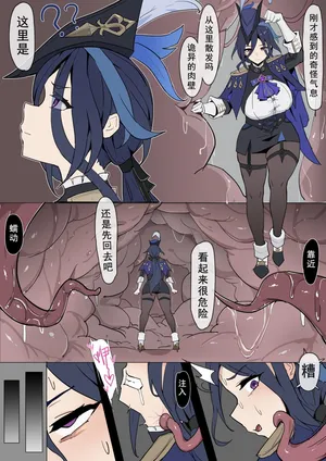 [tguo] 克洛琳德恶堕 (原神)