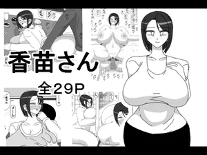 [18master] Kanae-san [Chinese] [Banana手工漢化]