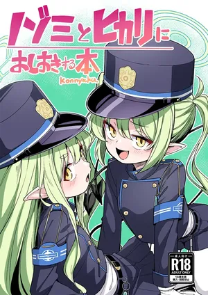 [konnyaku] Nozomi to Hikari ni Oshioki Suru Hon (Blue Archive) [Korean]