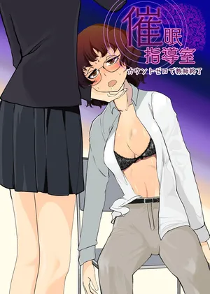 [Trapezohedron (Jimador)] Saimin Shidoushitsu Count Zero de Kyoushi Shuuryou | 催眠指导室-倒数至零即教师人生结束 [Chinese] [今泉紅太狼] [Digital]