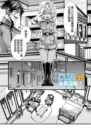 [hal] Minakata Kikango no Hanashi (Youjo Senki) [Chinese] [沒有漢化]