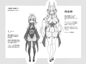くノ一VS巨大地母神