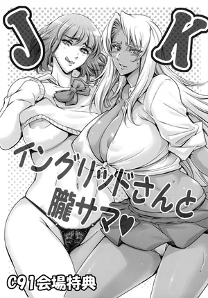 (C91) [Mesu Gorilla. (Tuna Empire)] JK Ingrid-san to Oboro-sama (Taimanin Asagi) [Korean]