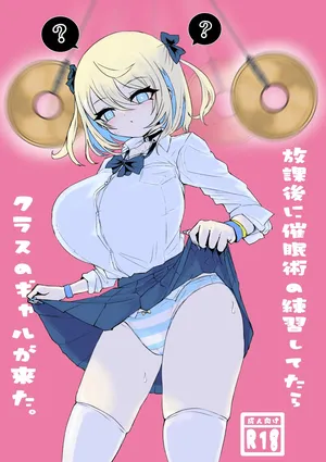 [Dendou Monaka] Hōkago saimin-jutsu no renshū shi tetara kurasu no gyaru ga kita. [Digital]