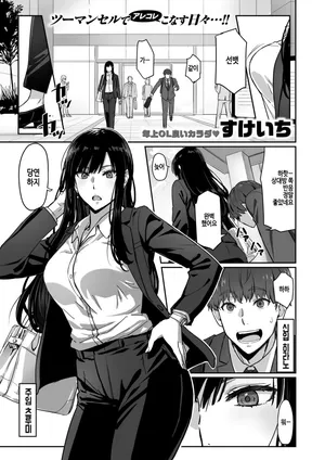 [Sukeichi] Shigo Deki Senpai to Yareru Shinjin-kun (COMIC Kairakuten BEAST 2026-01) [Korean] [Digital] [Decensored]