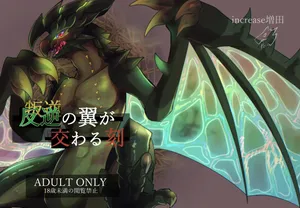 The moment when the wings of rebellion intersect