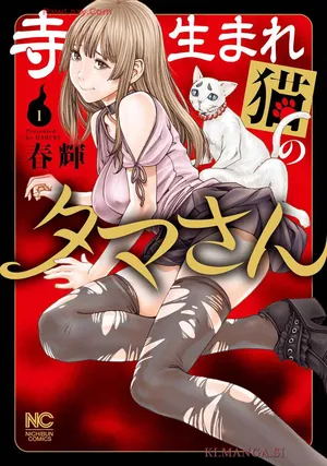 [Haruki] Tera Umare Neko no Tama-san Volume 1