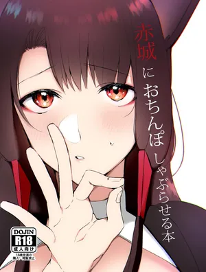 [Suzuki-san] Akagi ni Ochinpo Shaburaseru Hon | Let Akagi suck your dick (Azur Lane) [English] [Decensored]