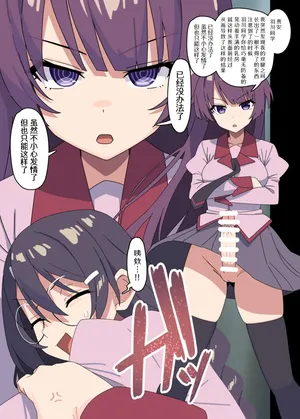Skeb de kaita yatsu (Bakemonogatari) [Chinese] [双面魔蟹汉化组]