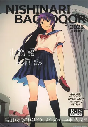 (SC2025 Autumn) [NISHINARIBACKDOOR (Various)] NISHINARI BACKDOOR 2025autumn Bakemonogatari Goudou (Bakemonogatari)