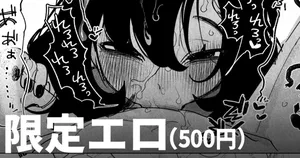 [いだ天ふにすけ] 粘着女のエロ生霊