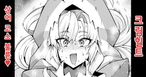 [Ankoman] Kurīmuhiruto, samekosu de parisu to…❤ | 크림힐트, 상어 코스프레하고 파리스 군과...❤ (Fate/Grand Order) [Korean]