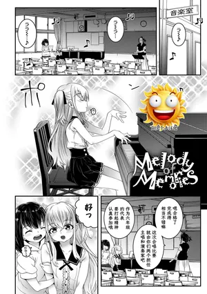 [無道叡智] melody of memories 记忆的旋律 (えちえちでごめんね)[阳头个人汉化]