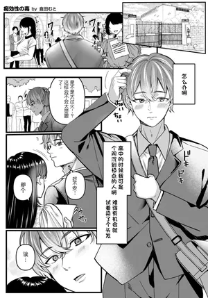 [Kurata Muto]Stupid Poison -Part 1-(ANGEL Club 2026-01) [Chinese][鸢燕个人汉化][Digital]