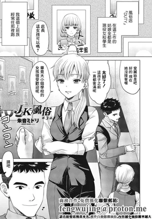 [朱音ミドリ] JK風俗3