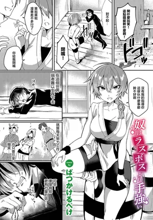 [ばつかけるぺけ] 奴はラスボスより手強い