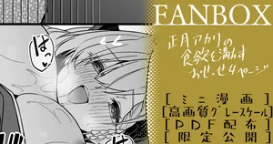 [へたれん] 正月アカリ ミニ漫画 (ブルーアーカイブ)