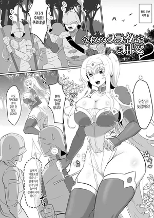 [puru] Kawaii Slime ni Goyoujin(Isekai Musume to no Kousetsu Vol. 5) [Digital] [Korean]