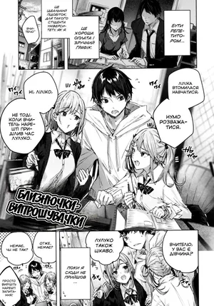 Onedari Twins | Близнючки-випрошувачки