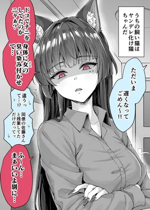 [KOTATSU ROOM]Yandere Kai Neko Series