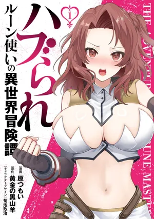 [EN] Haburare Zukai no Isekai Boukentan (The Adventure of a Rune Master) 04