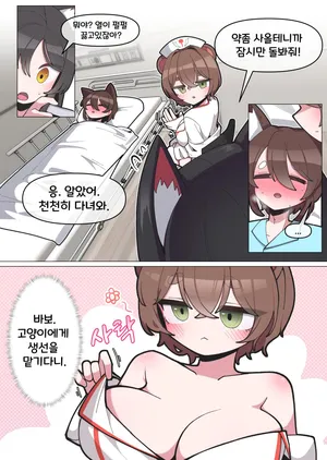 [끼굴] 간병하는 만화 [Korean]