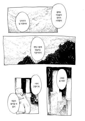 [Owari Ningen] Ame ga nioeba | 비 냄새가 날 때면 (COMIC HOTMILK 2025-10) [korean] [Digital]