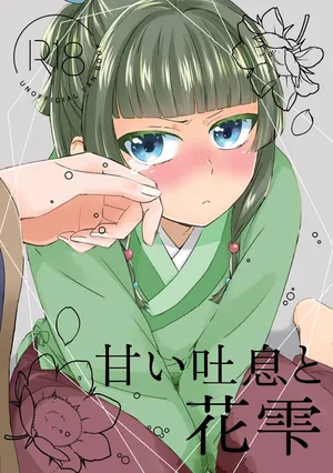 (Chika]Mizunoe neko (Kusuriya no Hitorigoto]