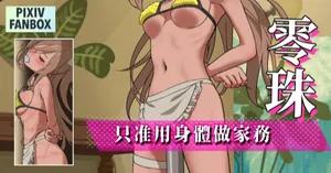 [JK君] 丰川祥子（18g）