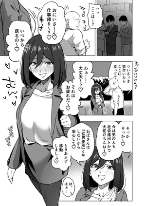 [あねかわ] 貞操観念逆転は定期的に擦りたい